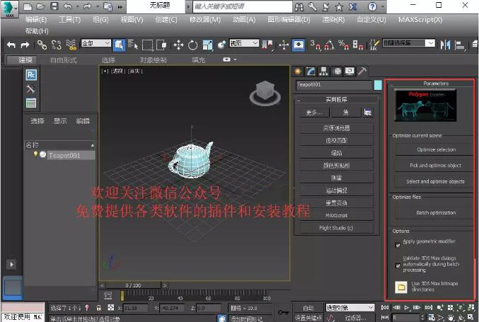 3Dmax减面工具插件11.51for 3dmax2008-2018