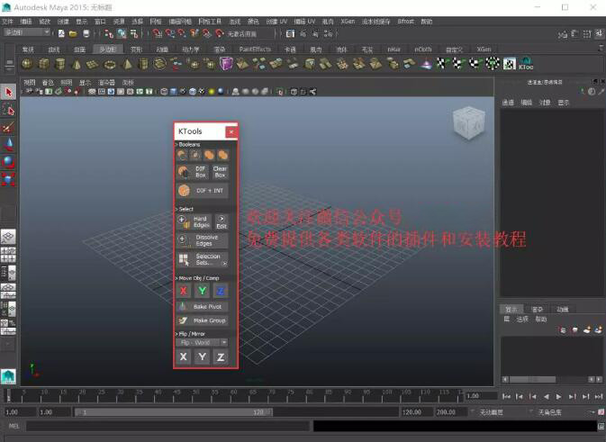 Maya布尔建模工具插件KTools v1.1