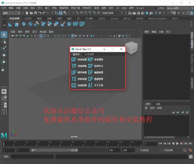 Maya曲线建模插件Quick Pipe 1.5b