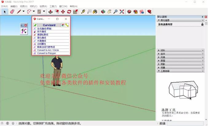 SketchUP草图大师曲线编辑插件：Curvizard2.4a