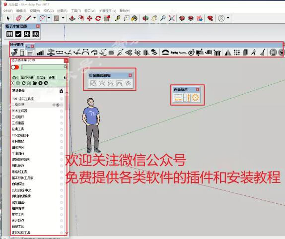 SketchUP草图大师常用插件库