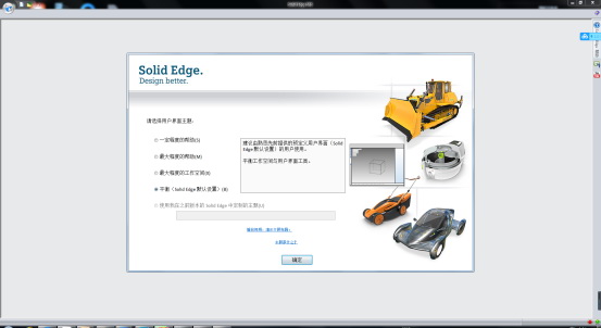 Solid Edge ST6中文版破解版界面预览