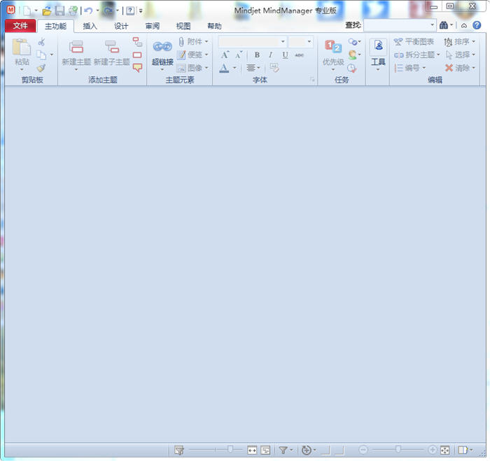 MindManager 2015中文版软件界面