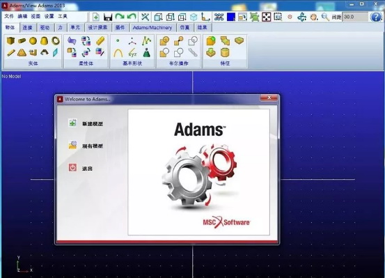 Adams 2013中文版仿真软件界面