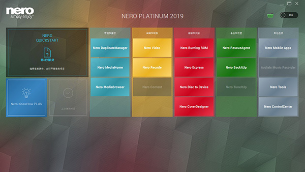 Nero2019中文版【Nero2019破解版】中文破解版