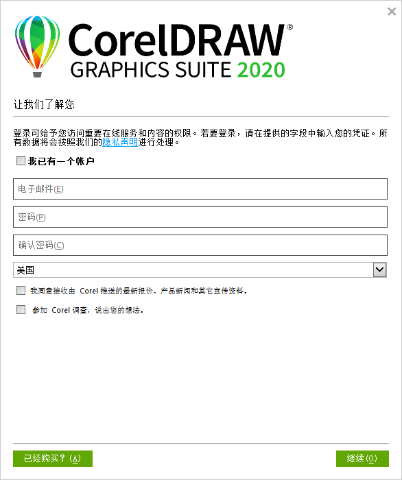 CorelDraw2020中文版安装步骤4