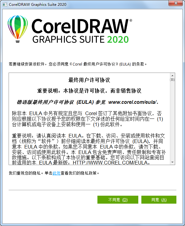 CorelDraw2020中文版安装步骤3