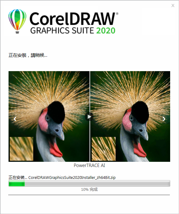 CorelDraw2020中文版安装步骤2