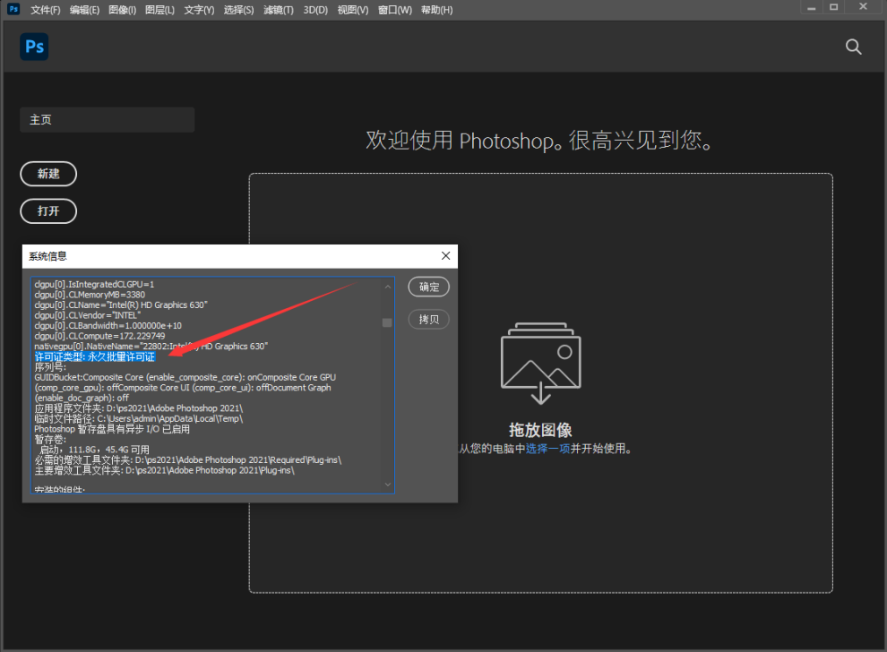 Adobe PhotoShop 2021绿色破解版【Ps 2021】破解绿色版下载