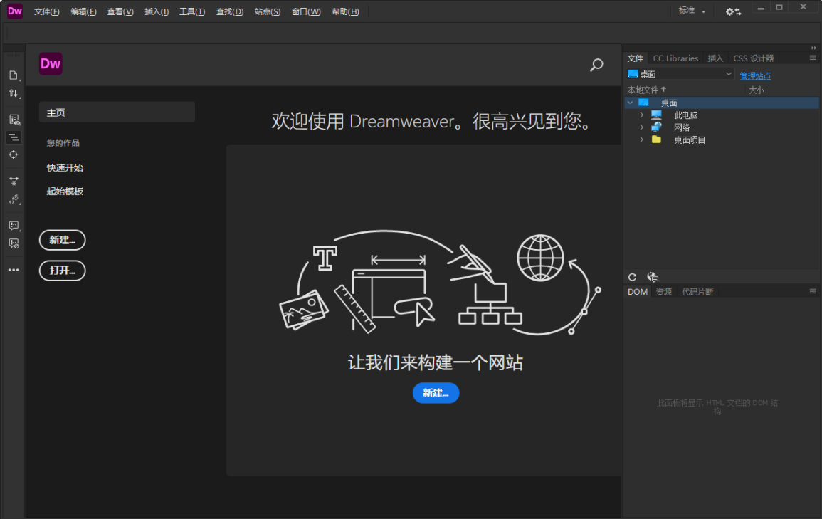 Adobe Dreamweaver 2021破解绿色版下载