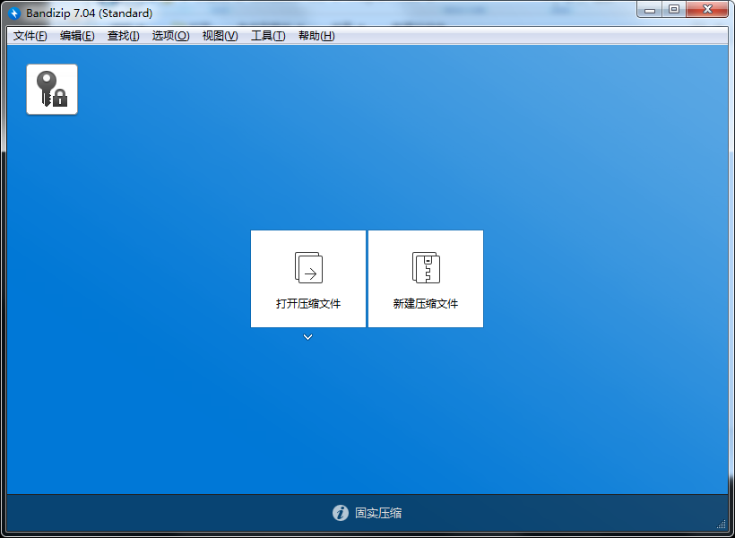 bandizip7.0中文免费版【bandizip 7.0】