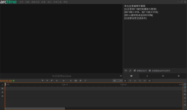 Arctime字幕制作软件截图