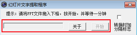 绿色版PPT转Word工具界面预览