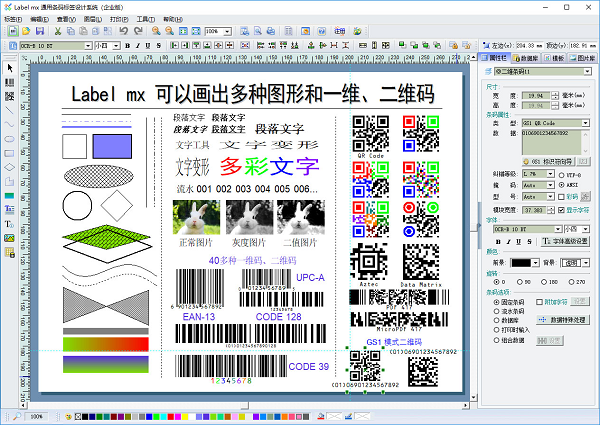 Label mx 通用条码标签设计系统_9.1.2020.618