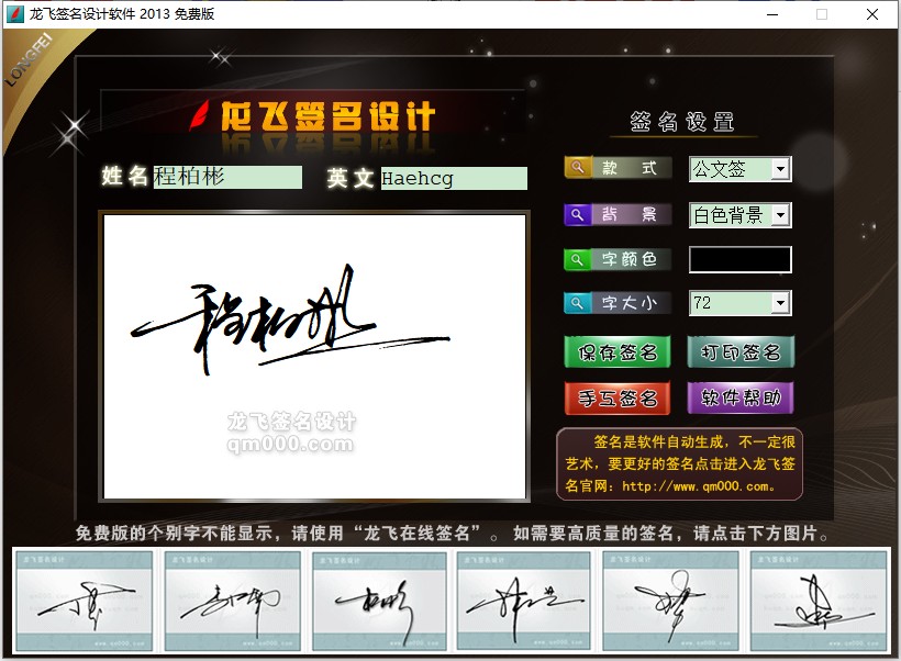 龙飞签名设计软件3.0
