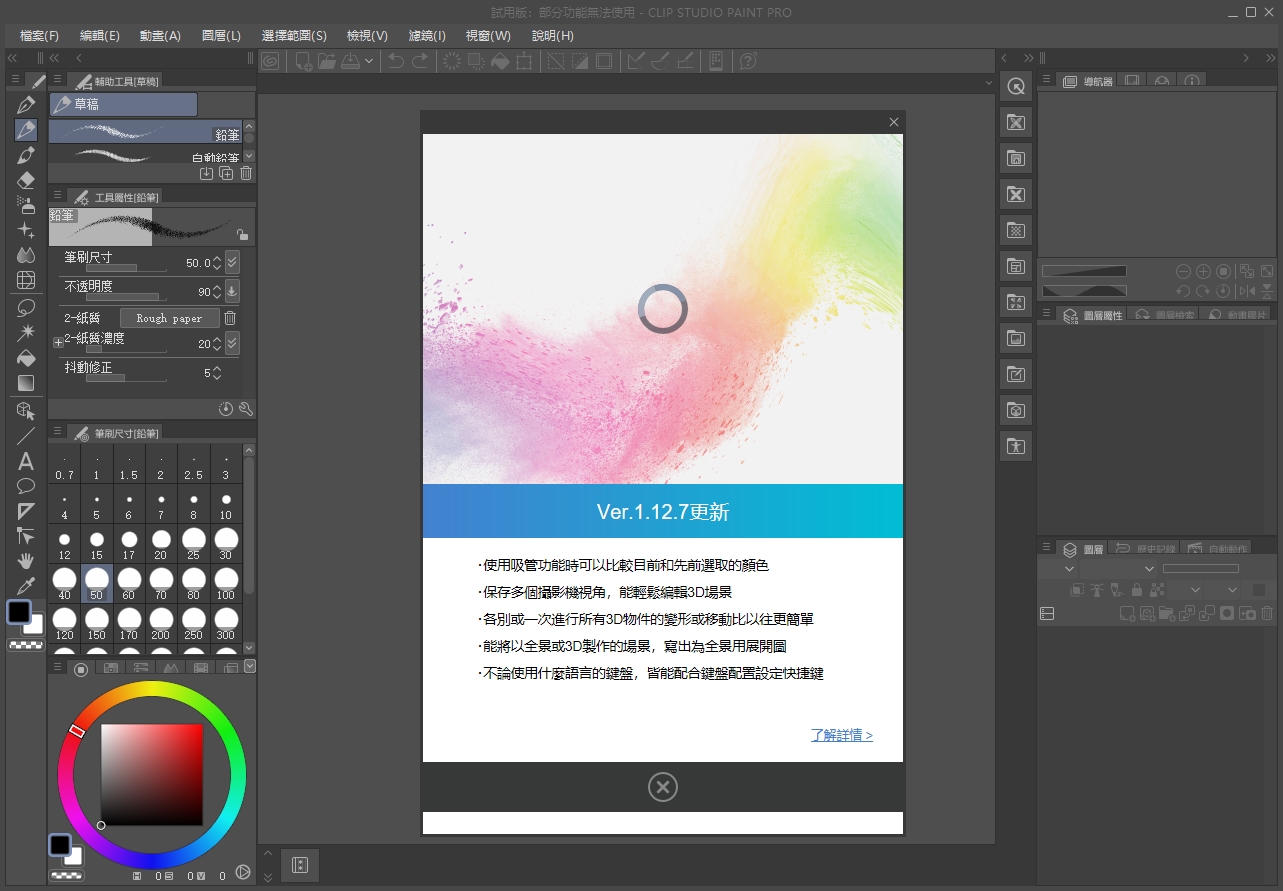 CLIP STUDIO PAINT v1.13.0官方试用版下载