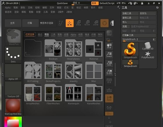 ZBrush 2019官方免费版