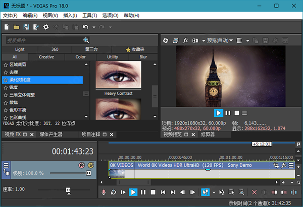 Vegas18.0中文版【Vegas pro18专业版】官方正式版