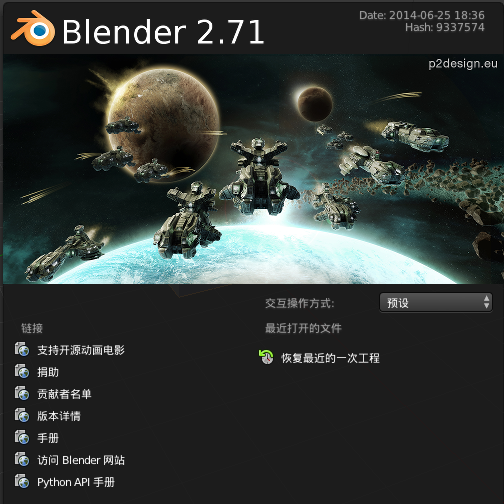 Blender 3D v2.71 绿色免安装版中文界面