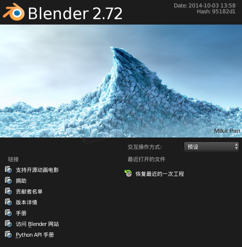 Blender 3D 2.72 绿色免安装版【Blender 2.72】中文版