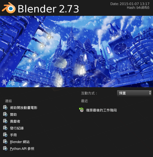 Blender 3D 2.73 中文版