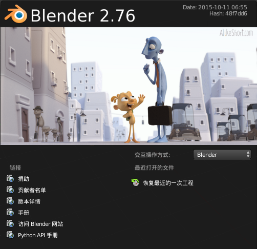 Blender 3D 2.76 绿色免安装版【Blender 2.76】中文版