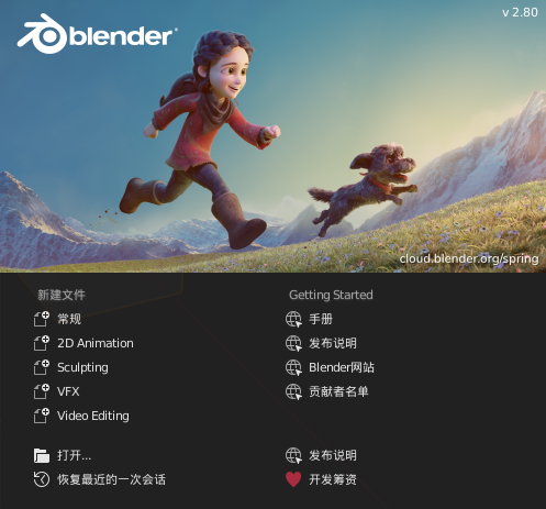 Blender 3D 2.80 绿色免安装版【Blender 2.80】中文版