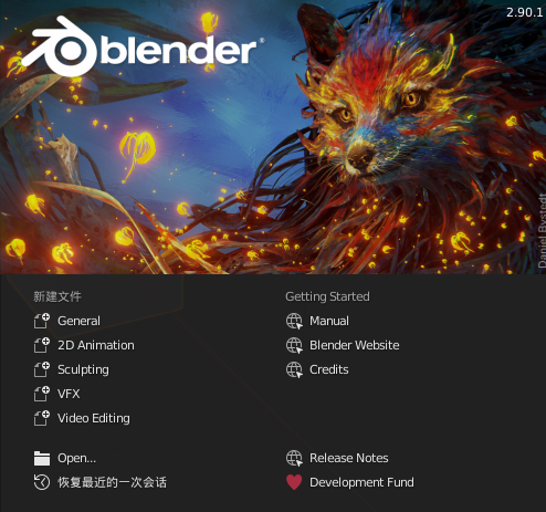 Blender 3D 2.90 官方免费版【Blender 2.90】中文版