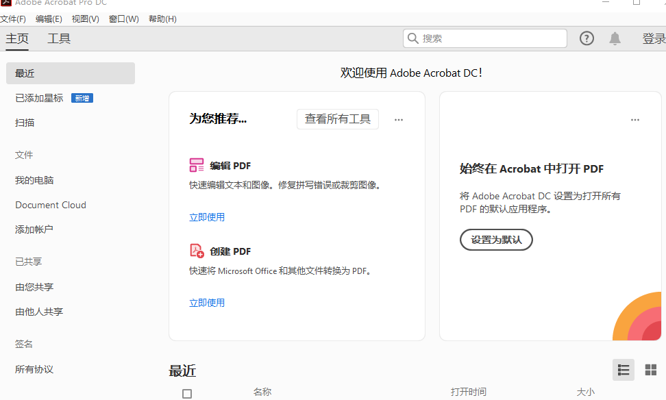 Adobe Acrobat Pro DC2020激活中文版【Adobe Acrobat DC2020】破解版