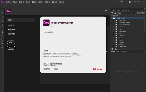 Adobe Dreamweaver 2021优化版界面预览