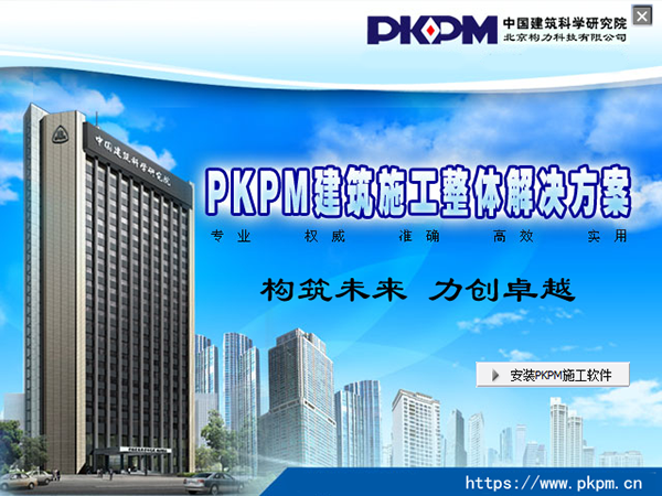 PKPM施工软件2020功能展示