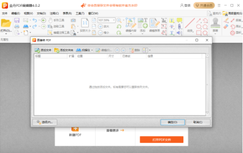 金舟PDF编辑器4.0.2简体中文版本