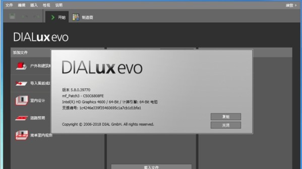 灯光精灵dialux9.0【DIALux evo9.0】灯光照明设计软件