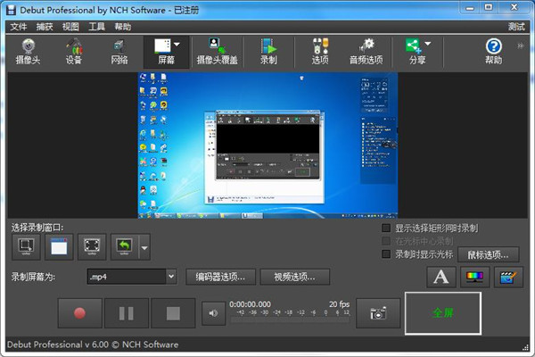 Debut Video Capture Software 屏幕录制