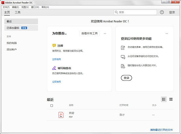 Acrobat Reader DC2020【Adobe Reader DC2020】中文破解版