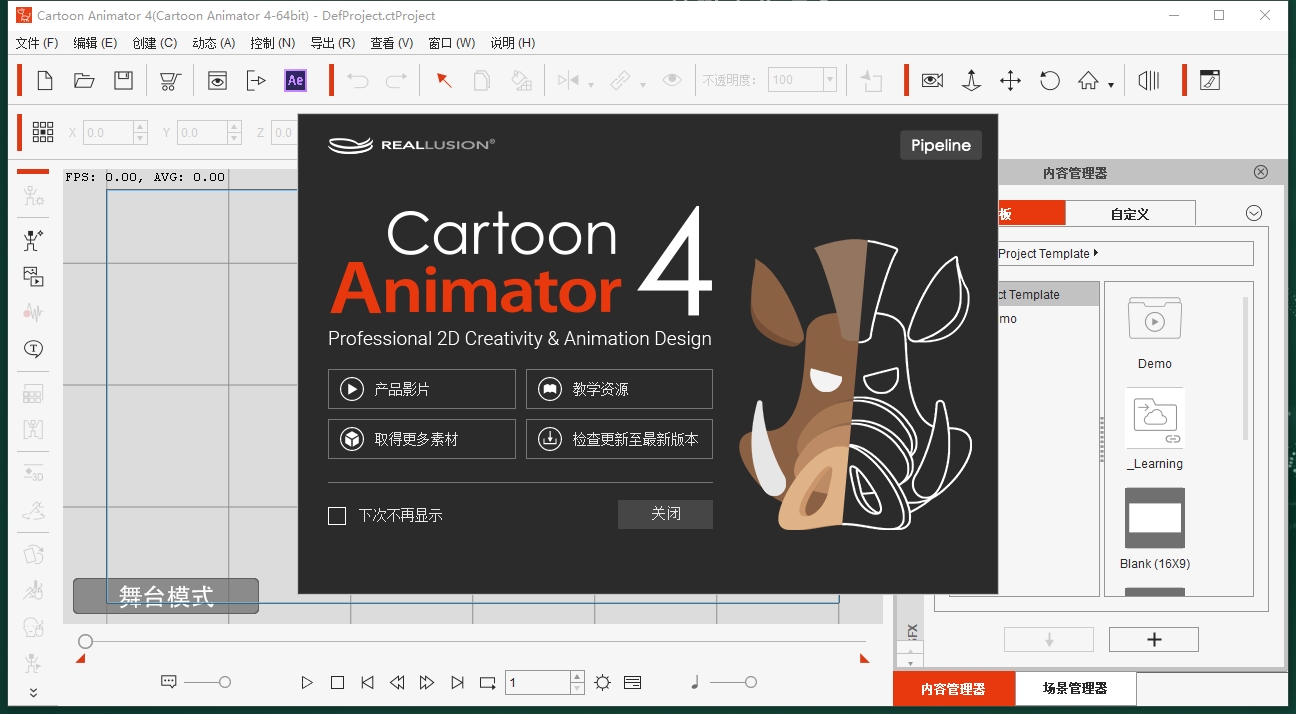 Cartoon Animator动画制作软件