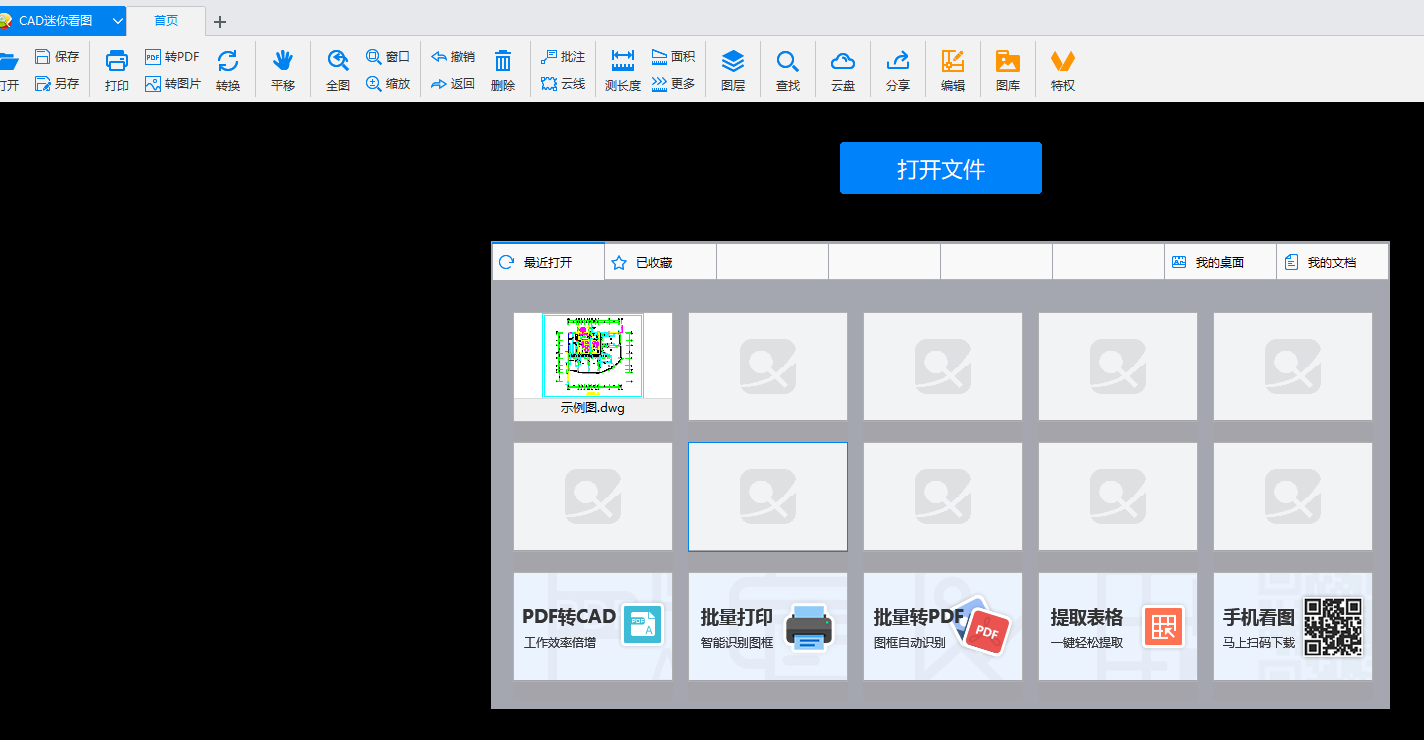 CAD迷你看图2021官方最新版