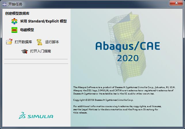 Abaqus 2020中文版功能展示