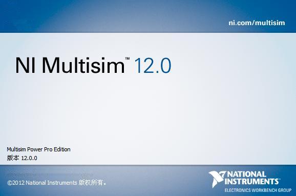 Multisim 12 破解版【Multisim 12】中文破解版