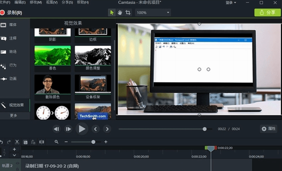 屏幕录像软件Camtasia Studio 2021中文版