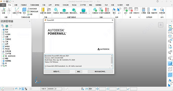 PowerMill 2021专业版