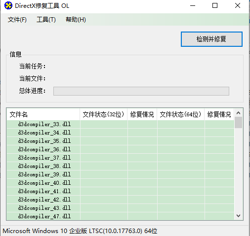 DirectX Repair V3.7 DLL修复工具展示