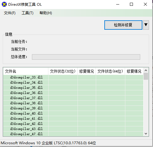 DirectX Repair V3.8 dll文件修复工具