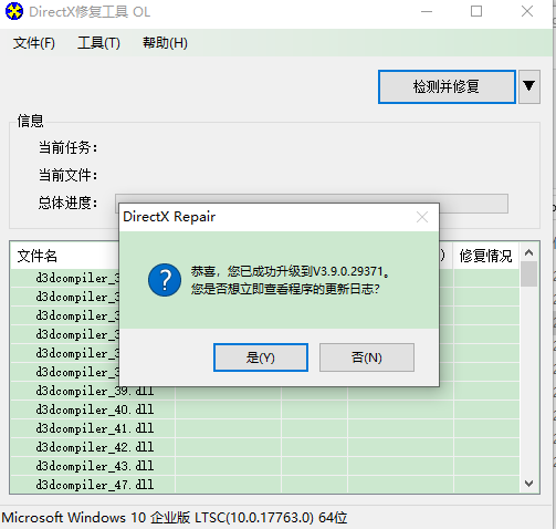 DirectX Repair V3.9 dll文件修复工具