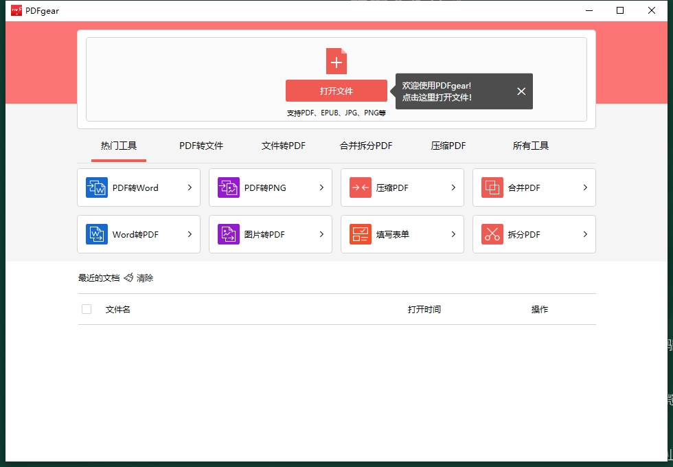 PDFgear v1.0.16 - 高效能PDF管理工具