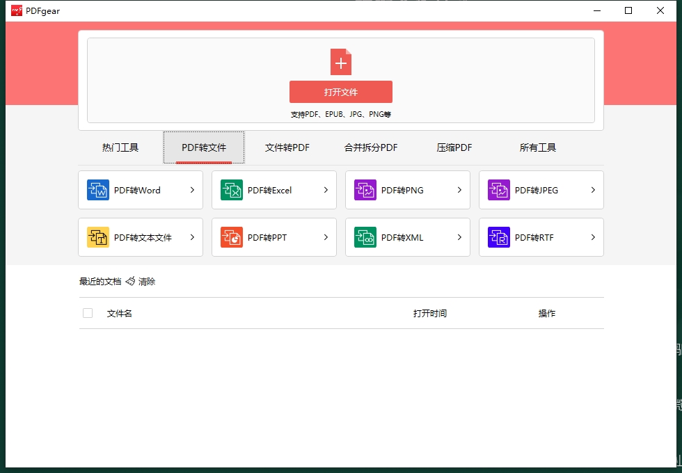 PDFgear v1.0.16 - 高效能PDF管理工具