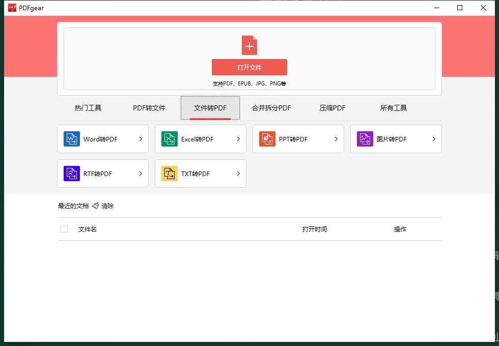 PDFgear v1.0.16 - 高效能PDF管理工具