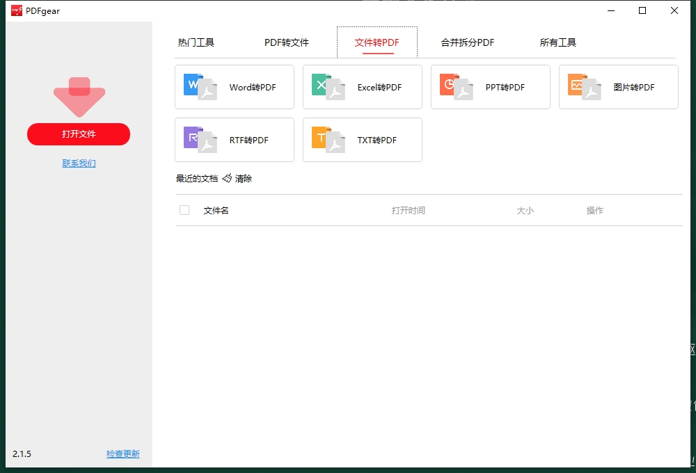 PDFgear v2.1.5 - 多功能PDF工具