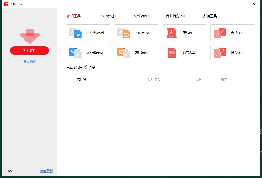 PDFgear v2.1.5 - 高效PDF处理