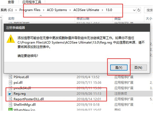 ACDSee2020注册机破解步骤